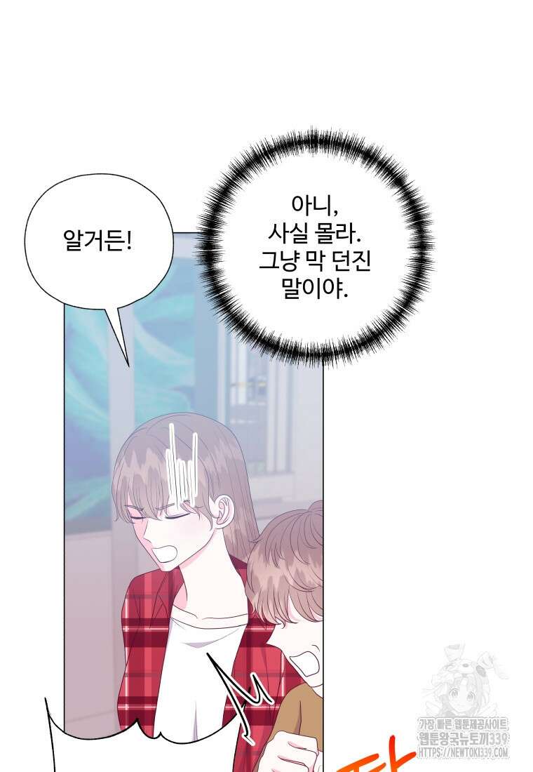 아방튀르 : 왜 하필 역하렘이에요? 51화 11