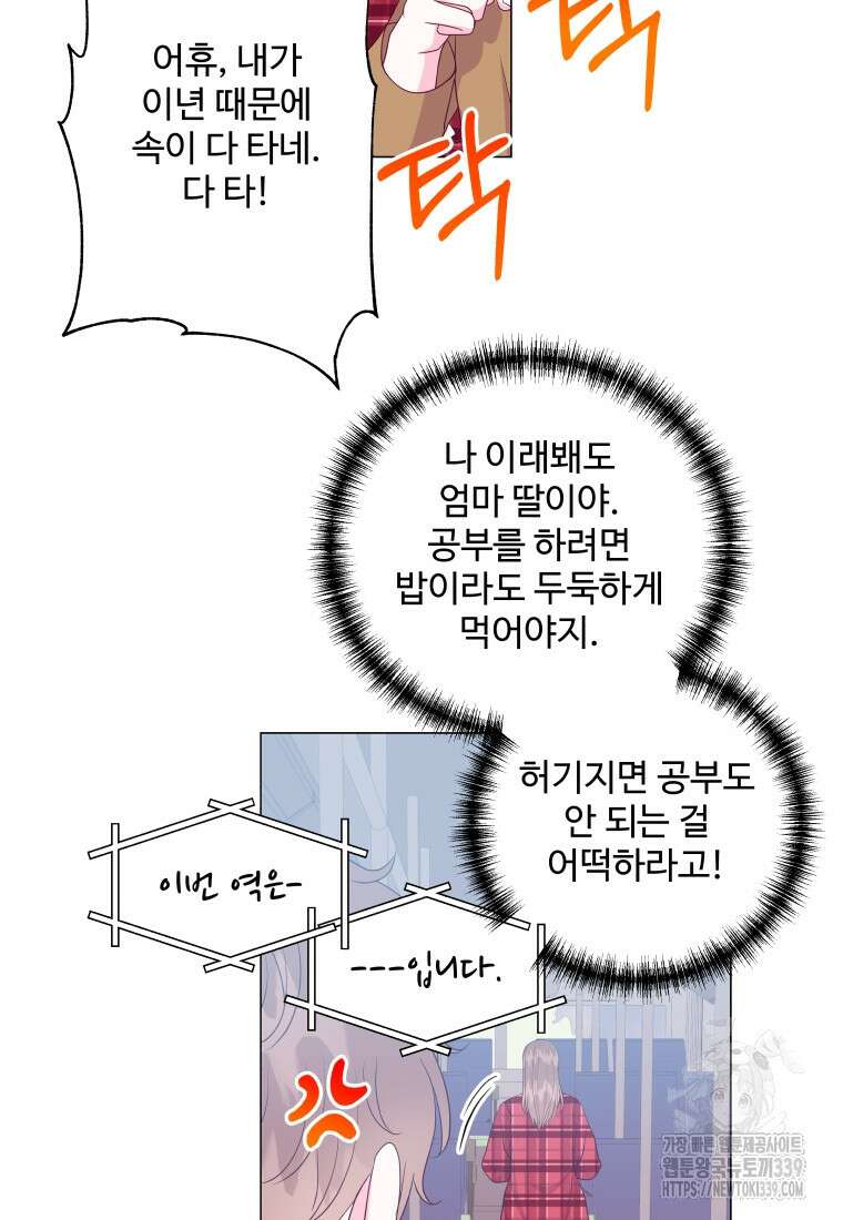 아방튀르 : 왜 하필 역하렘이에요? 51화 12