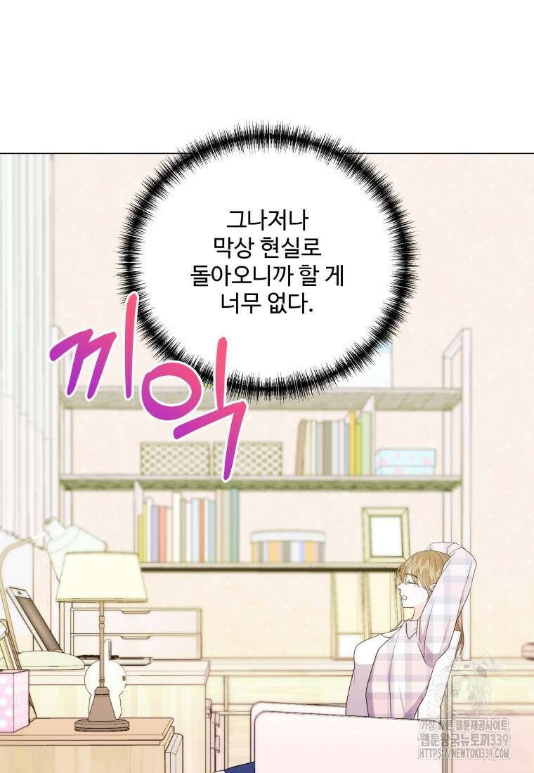 아방튀르 : 왜 하필 역하렘이에요? 51화 15