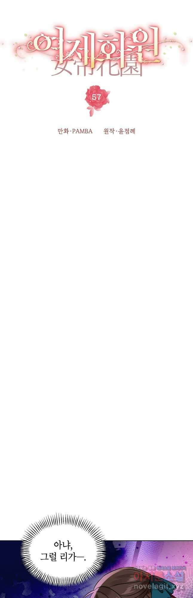 여제화원 57화 8