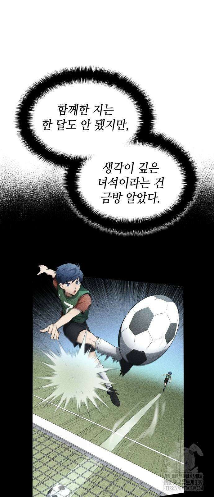 축구재능 다 내꺼 55화 4