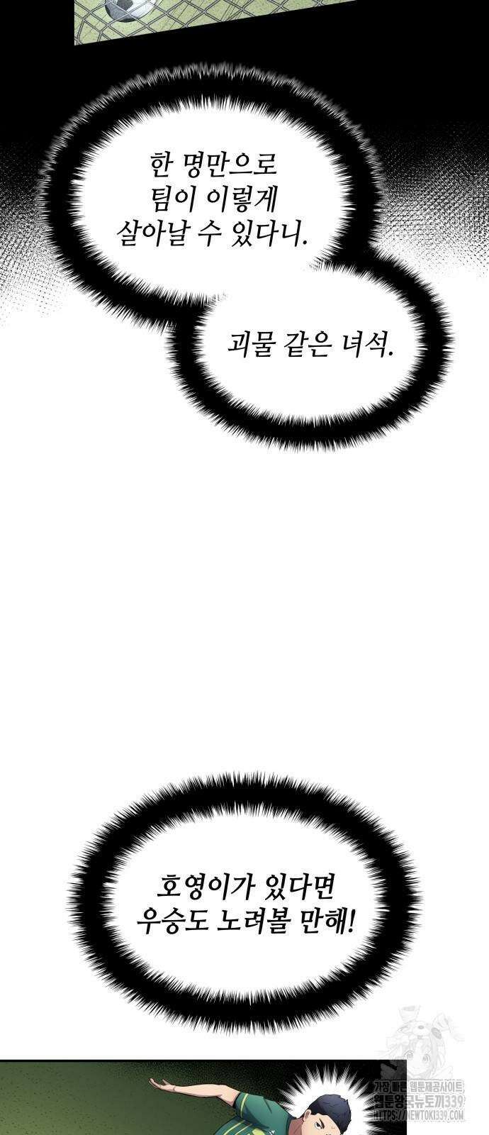 축구재능 다 내꺼 55화 5