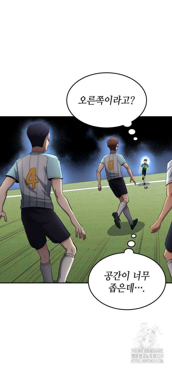 축구재능 다 내꺼 55화 15