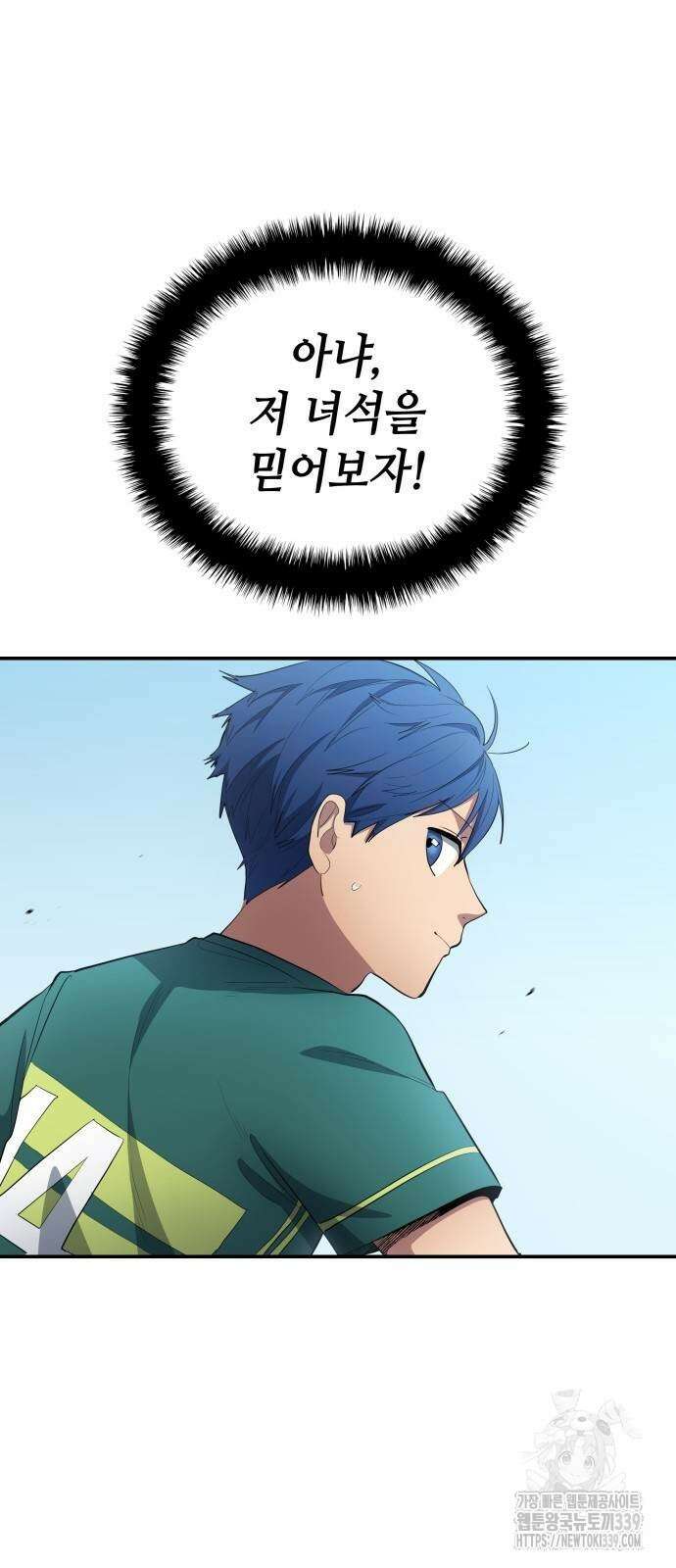 축구재능 다 내꺼 55화 16