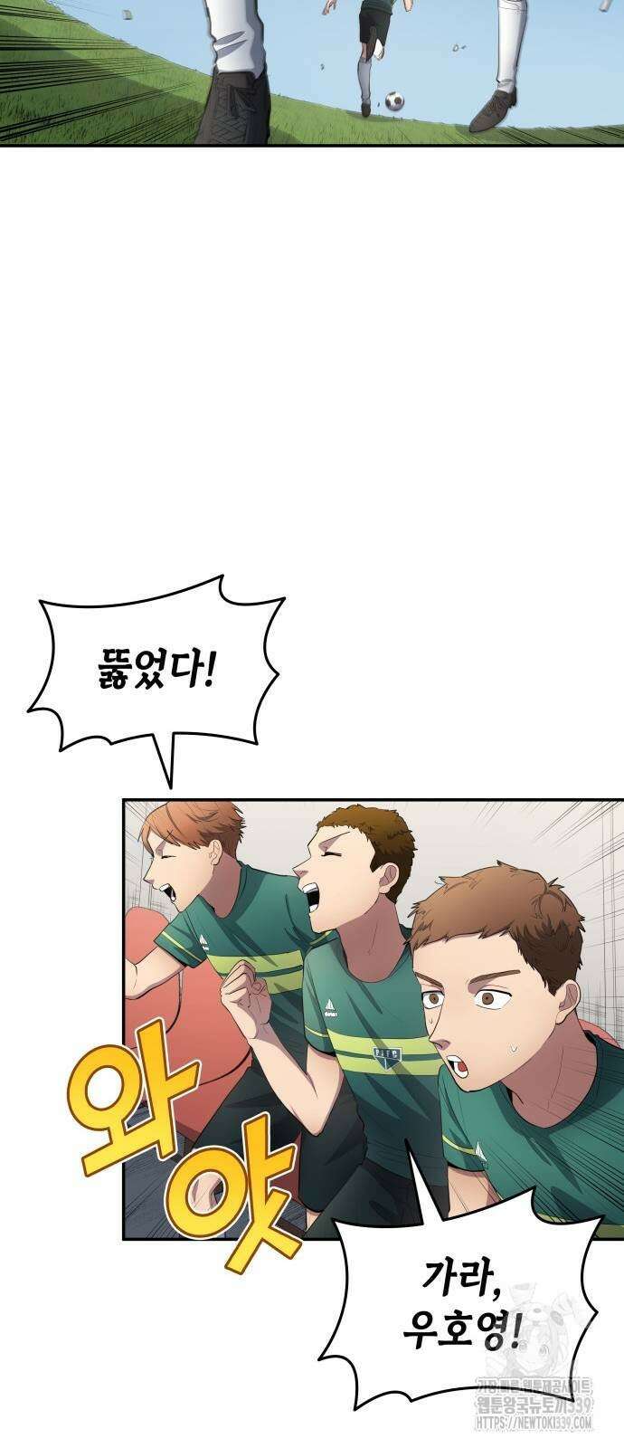 축구재능 다 내꺼 55화 21