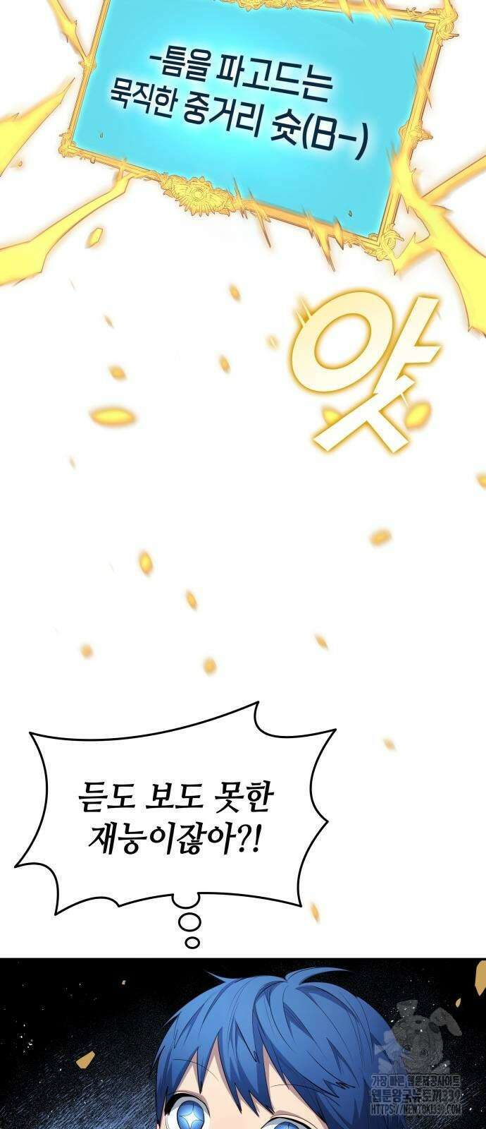 축구재능 다 내꺼 55화 35