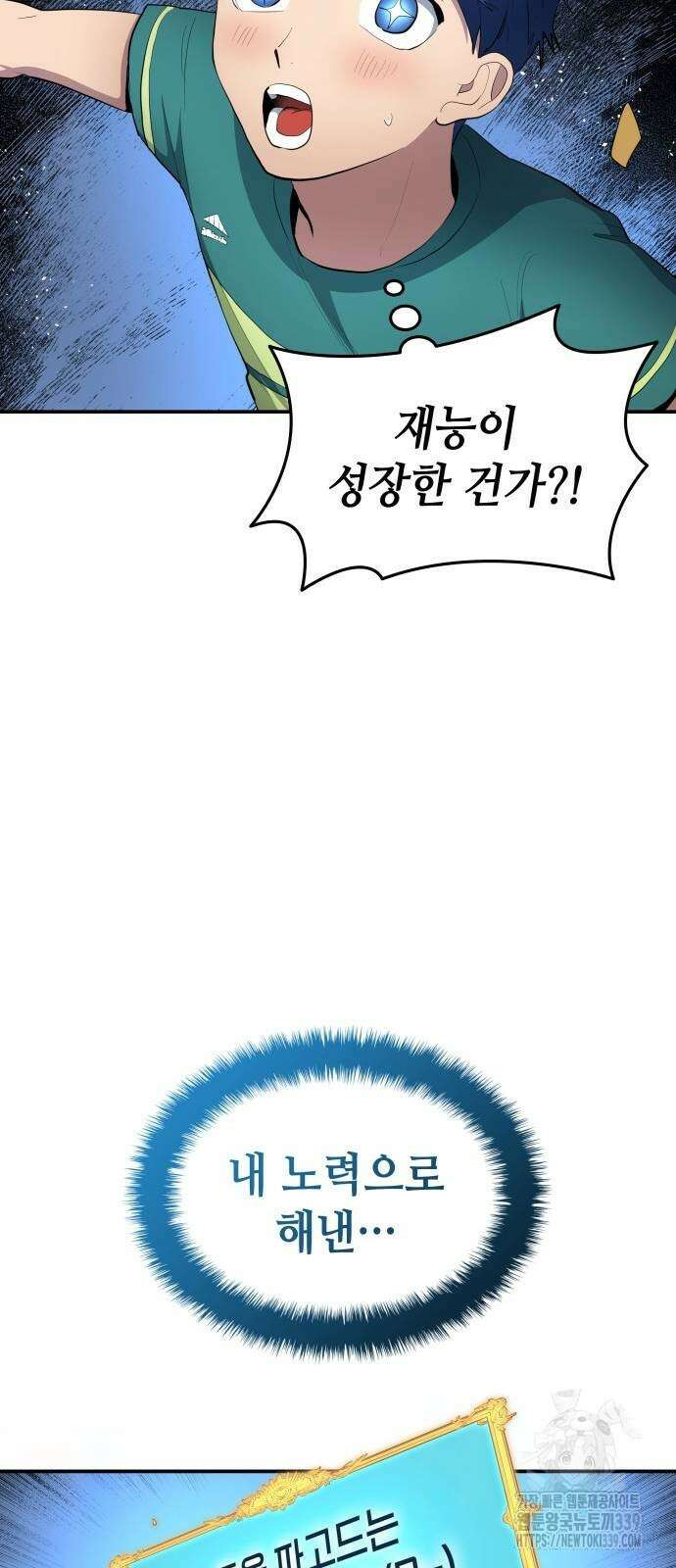 축구재능 다 내꺼 55화 36