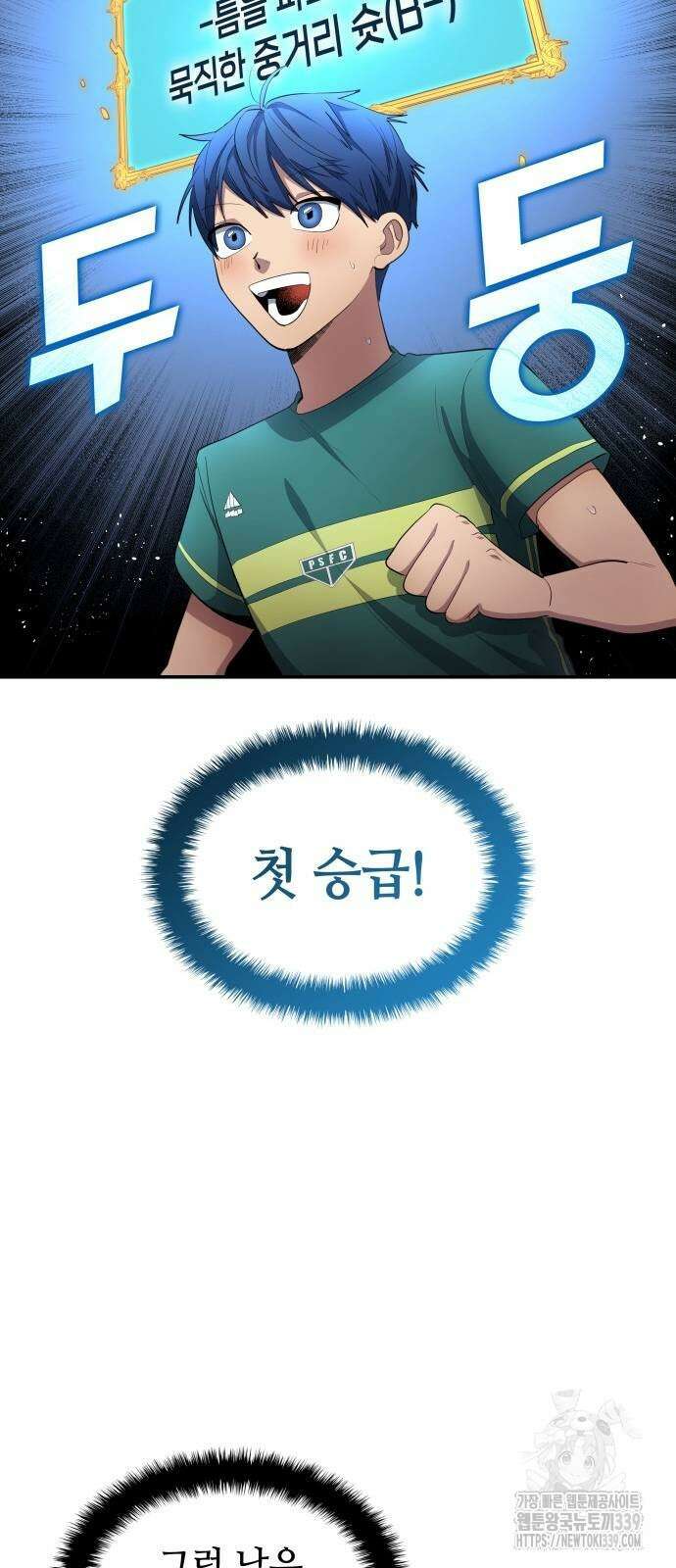 축구재능 다 내꺼 55화 37