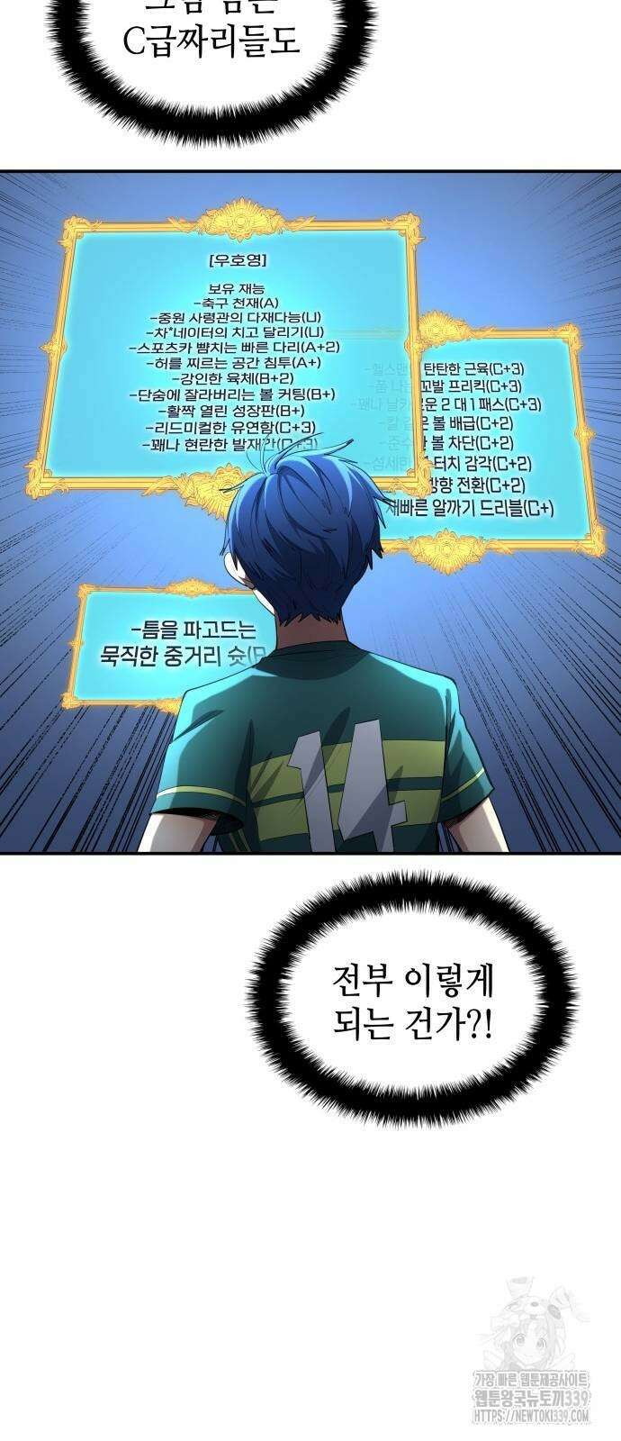 축구재능 다 내꺼 55화 38