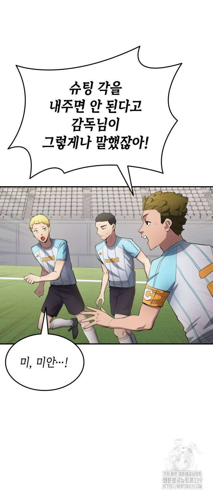 축구재능 다 내꺼 55화 40
