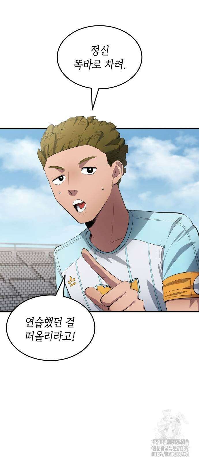 축구재능 다 내꺼 55화 41