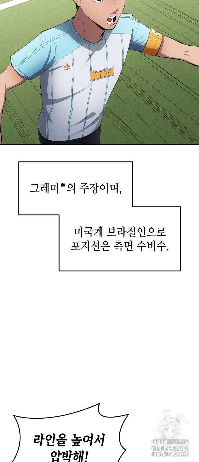 축구재능 다 내꺼 55화 43