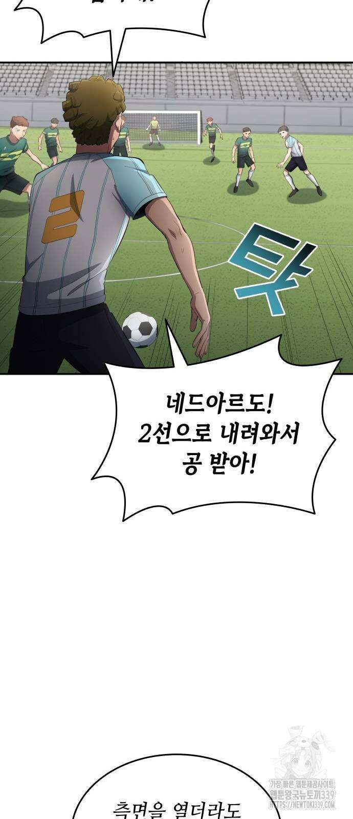 축구재능 다 내꺼 55화 44