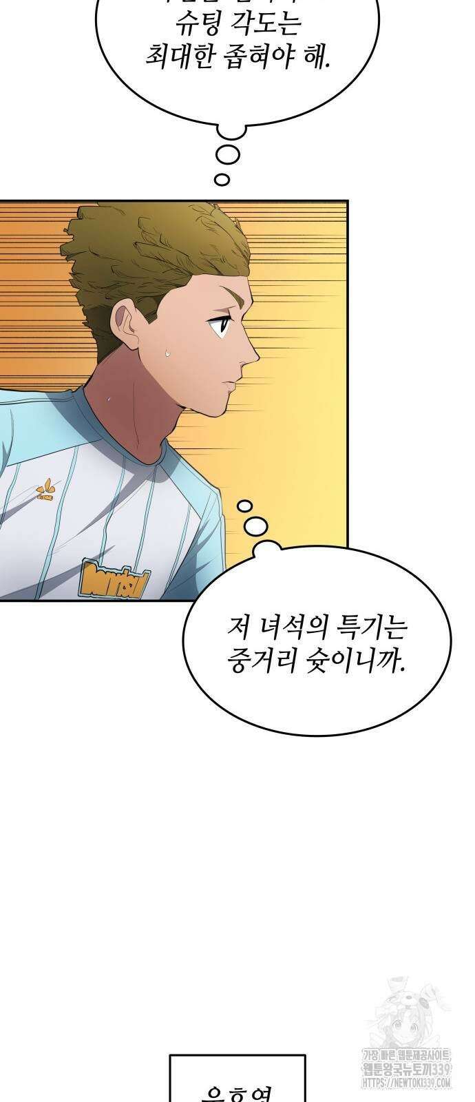 축구재능 다 내꺼 55화 45