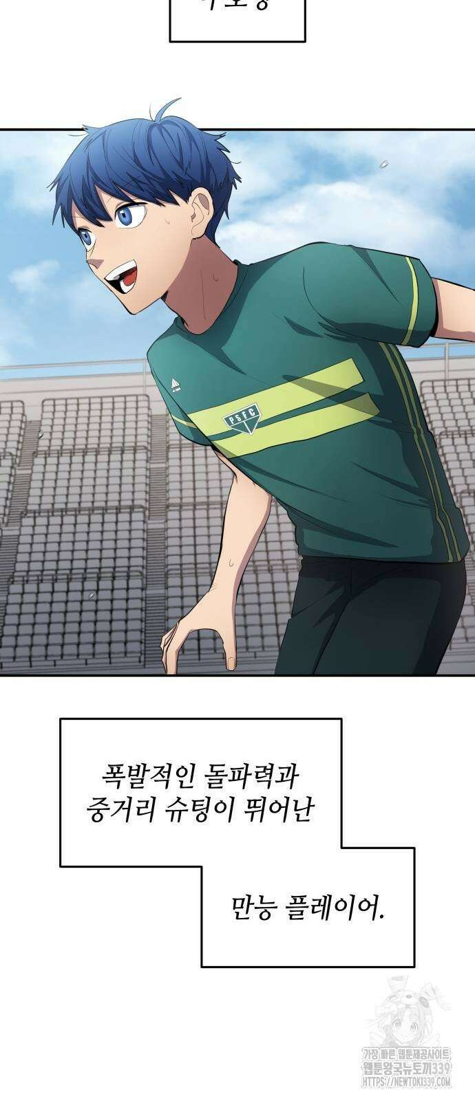 축구재능 다 내꺼 55화 46