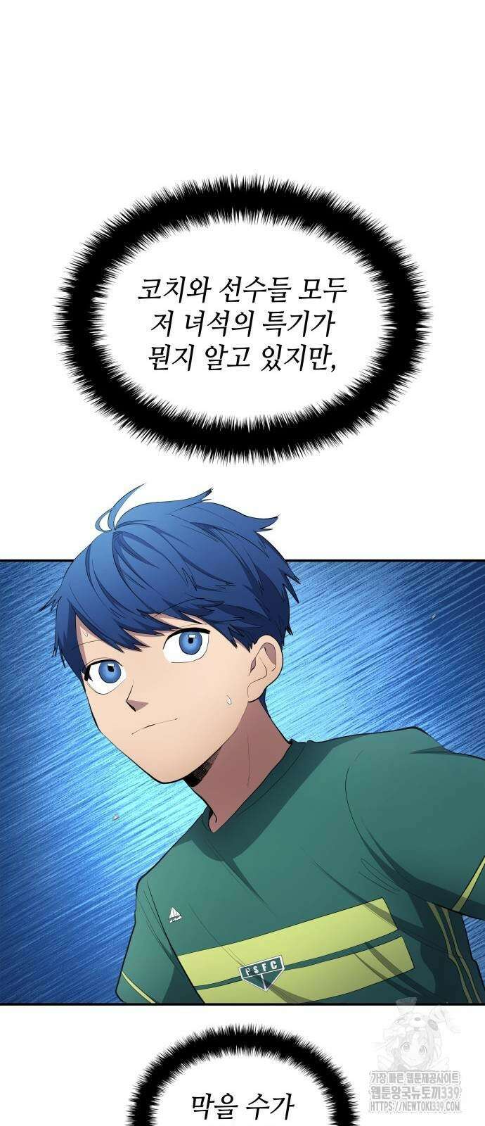 축구재능 다 내꺼 55화 47