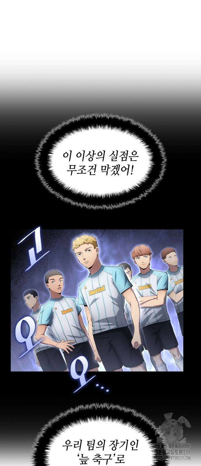 축구재능 다 내꺼 55화 49