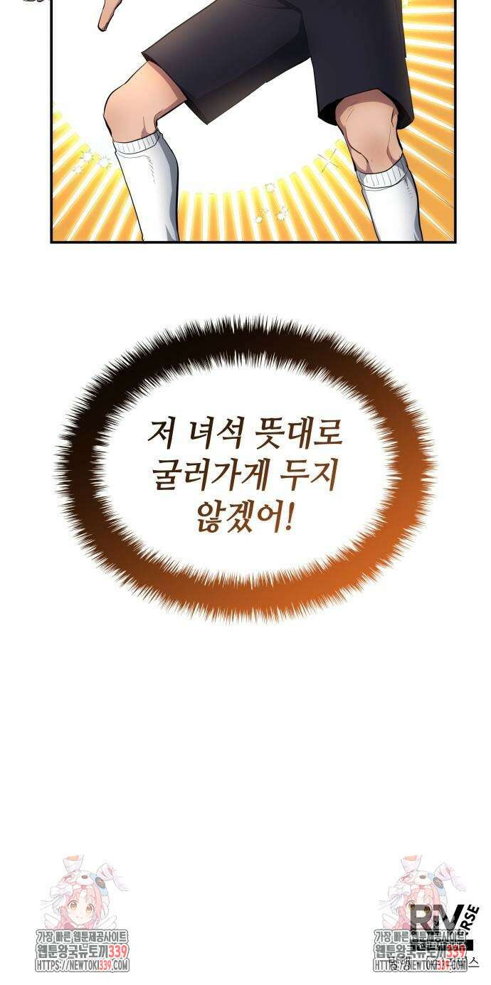 축구재능 다 내꺼 55화 52