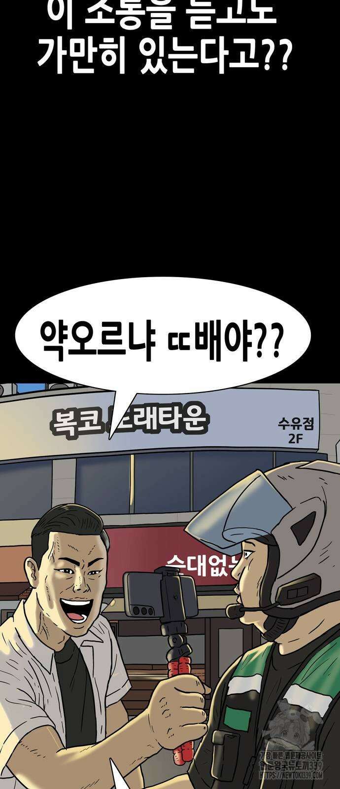 배달왕 16화 7