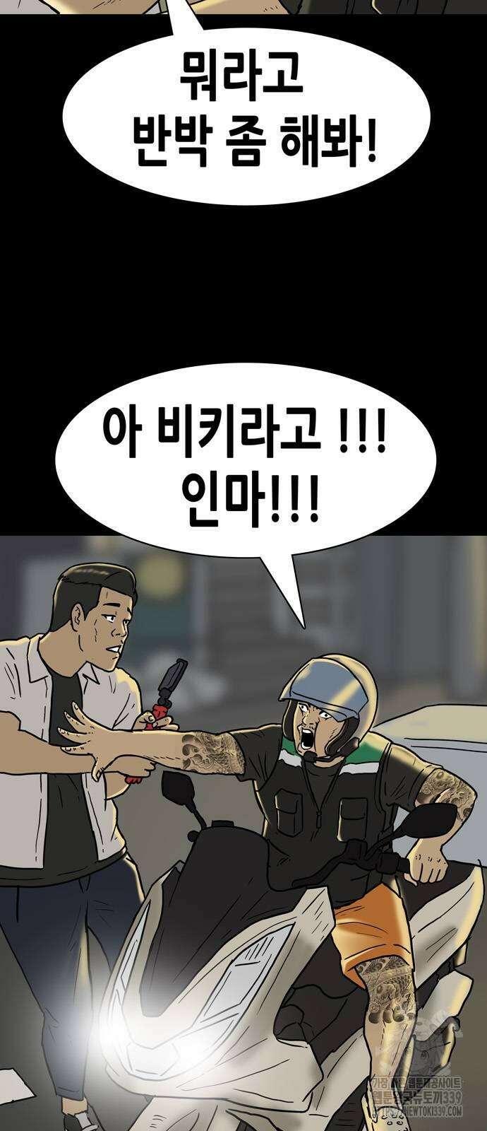 배달왕 16화 8
