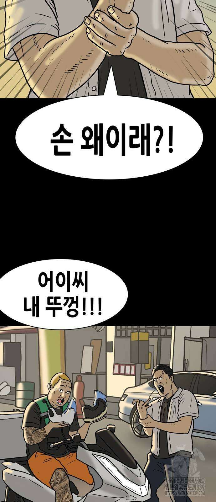 배달왕 16화 38