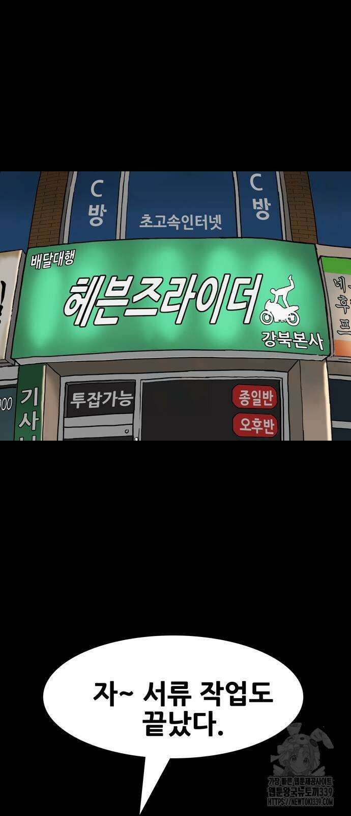 배달왕 16화 42