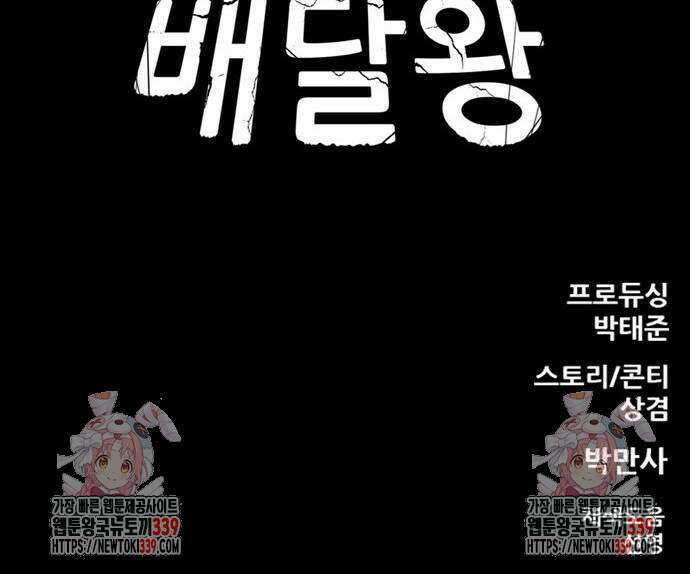 배달왕 16화 48
