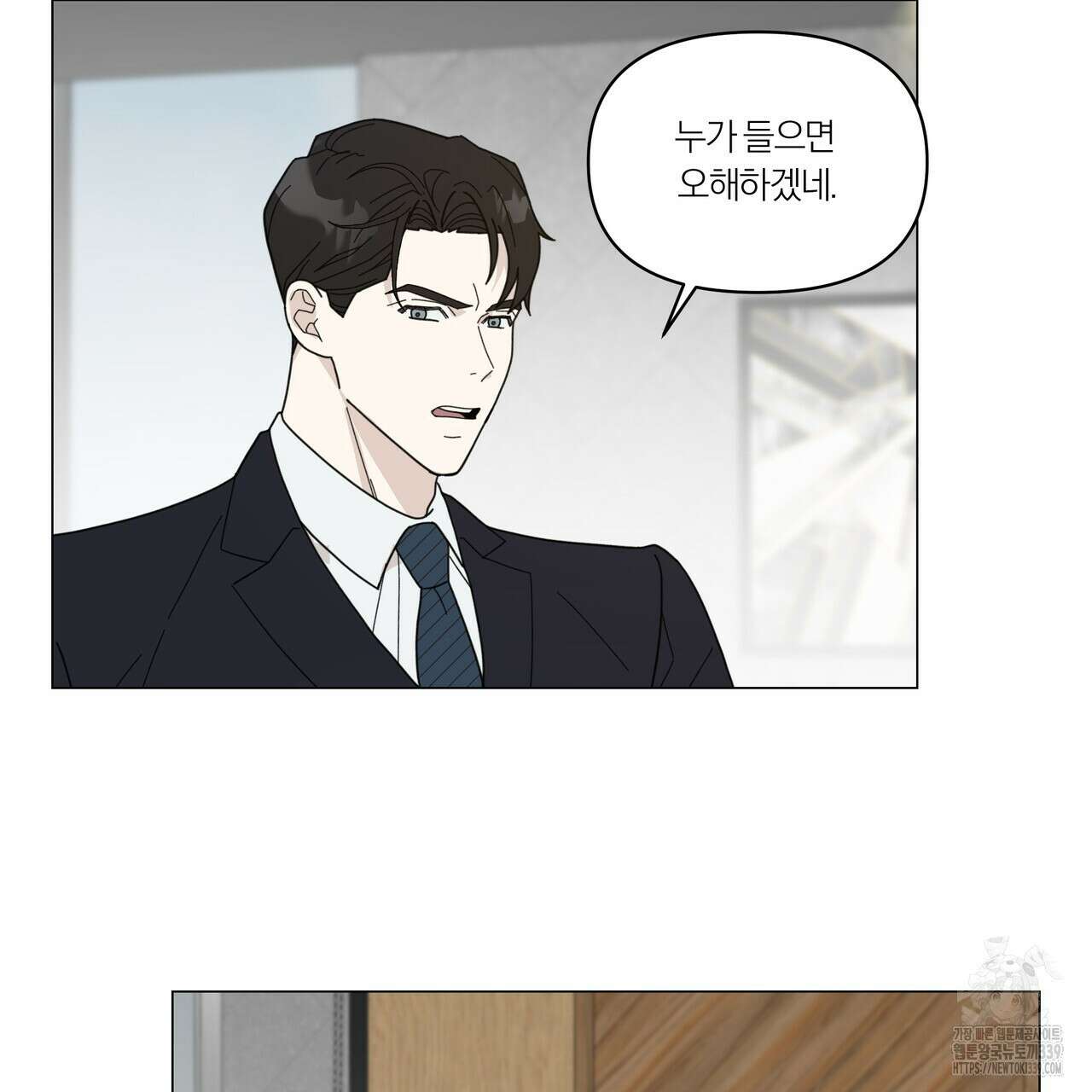 상사의 몸을 사로잡는 방법 23화 3