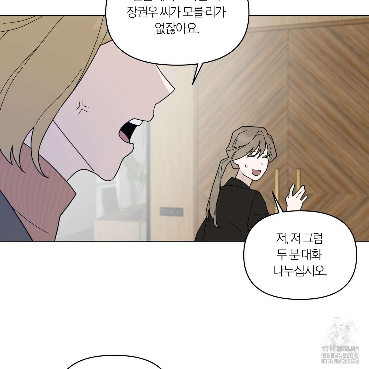 상사의 몸을 사로잡는 방법 23화 5