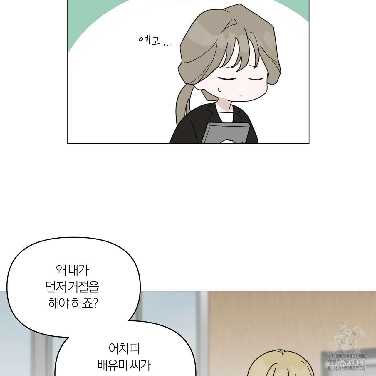 상사의 몸을 사로잡는 방법 23화 8