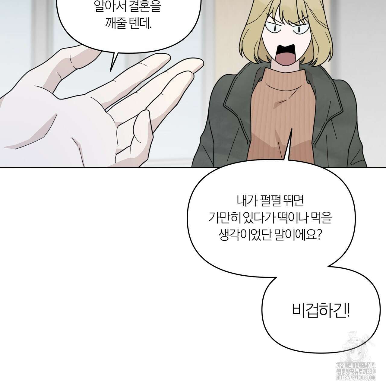 상사의 몸을 사로잡는 방법 23화 9
