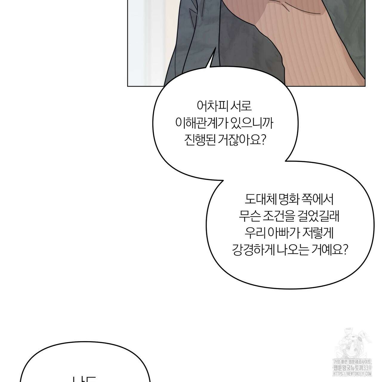상사의 몸을 사로잡는 방법 23화 12