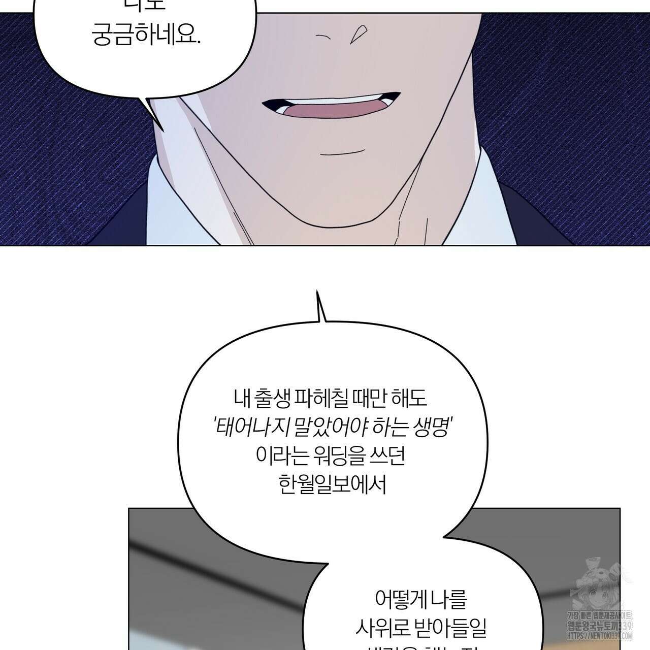 상사의 몸을 사로잡는 방법 23화 13