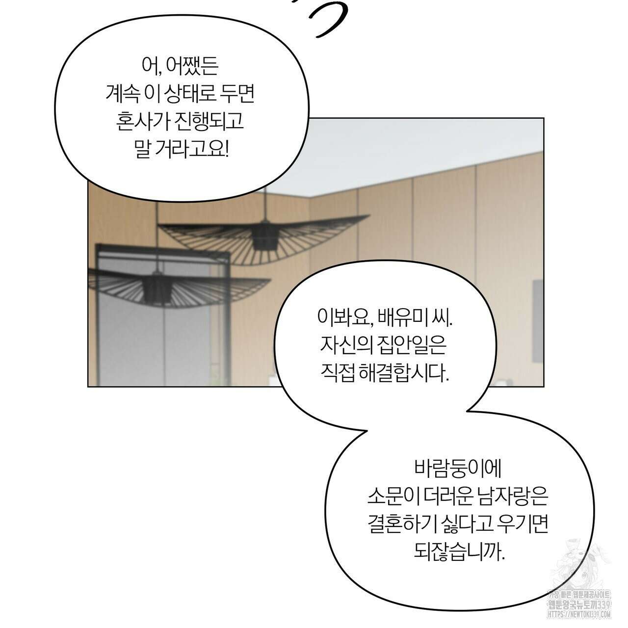 상사의 몸을 사로잡는 방법 23화 15