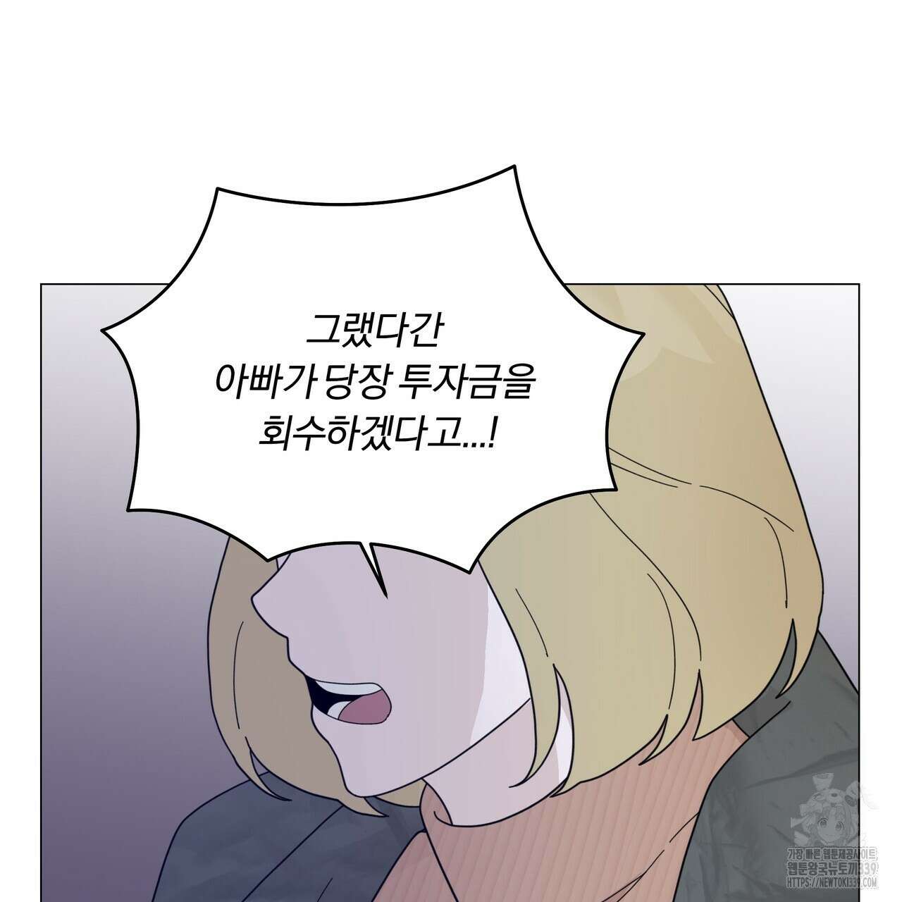 상사의 몸을 사로잡는 방법 23화 16