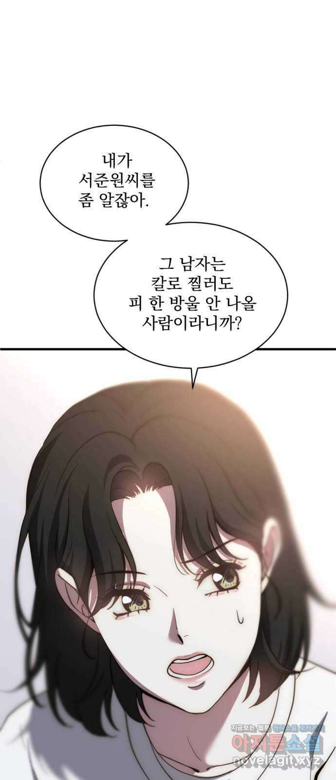 첫날밤만 세 번째 74화 4