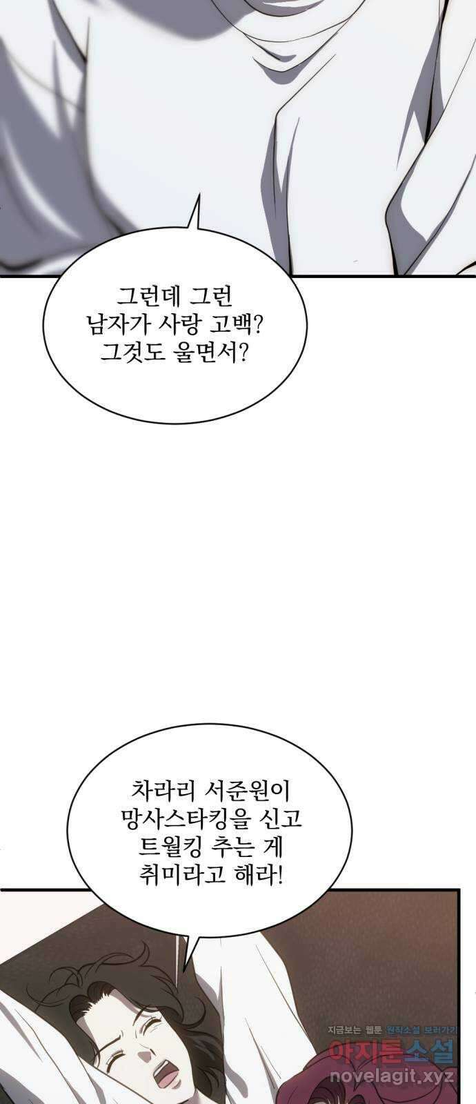 첫날밤만 세 번째 74화 5