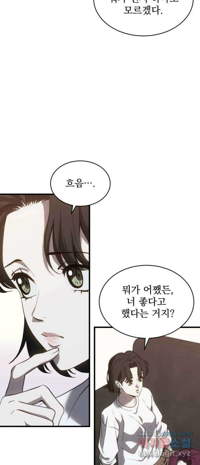 첫날밤만 세 번째 74화 8