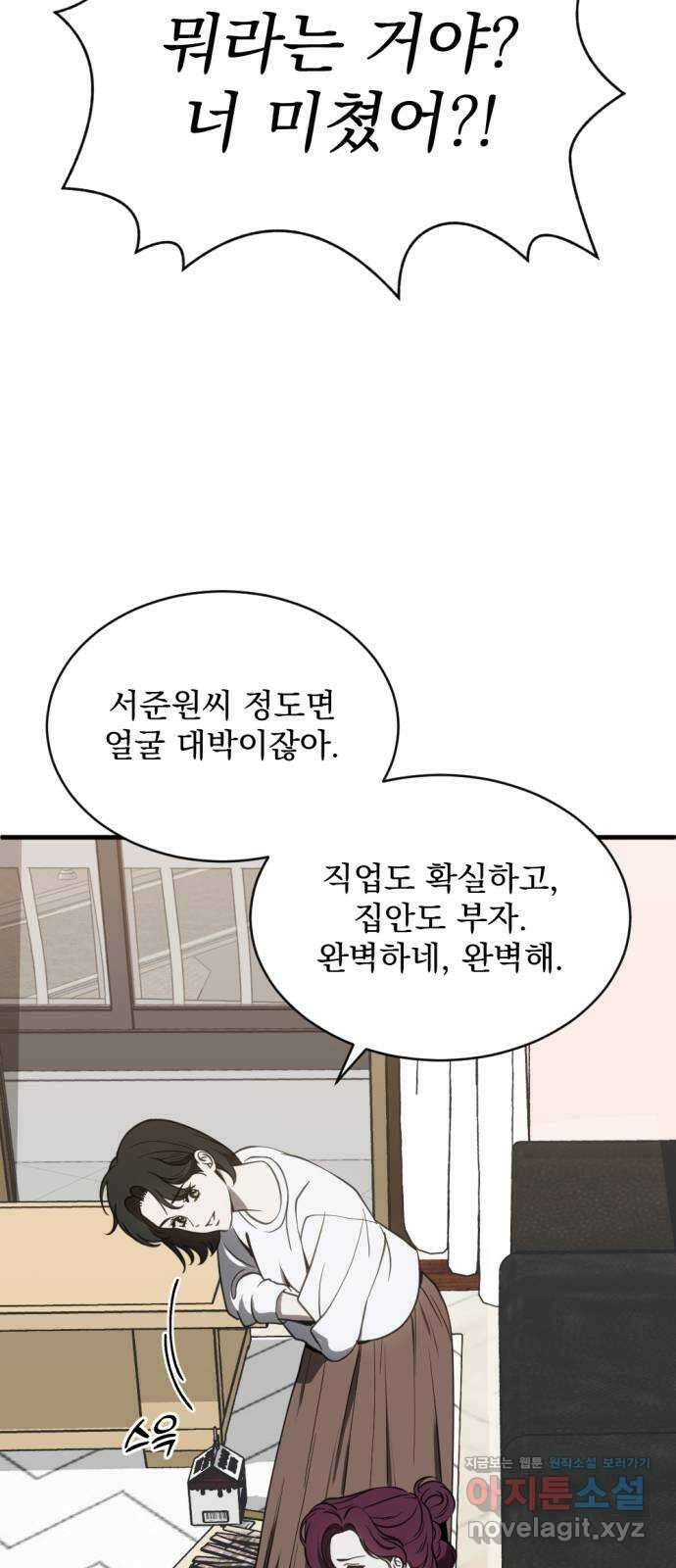 첫날밤만 세 번째 74화 11