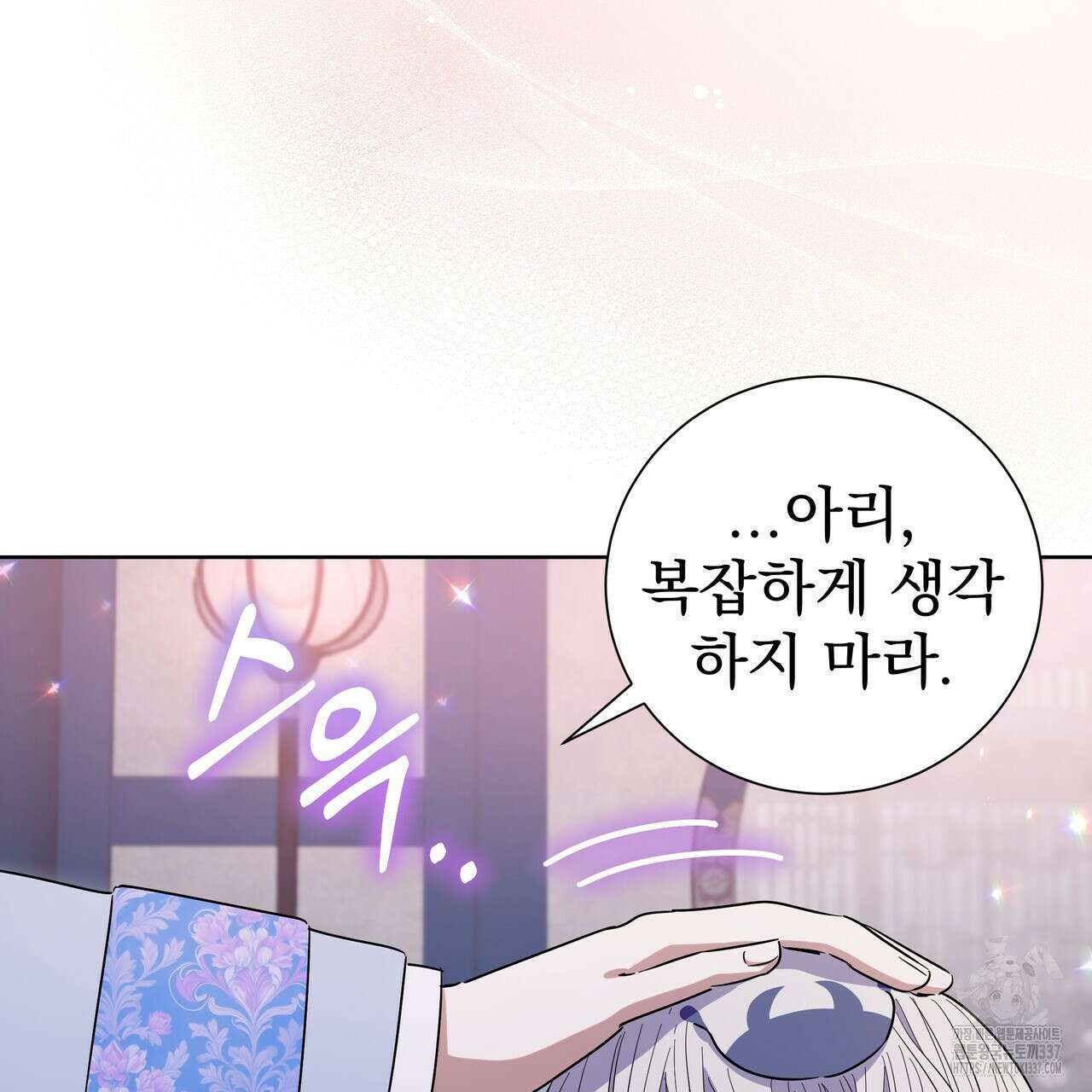 호랑이님의 딸이 되었습니다 64화 7
