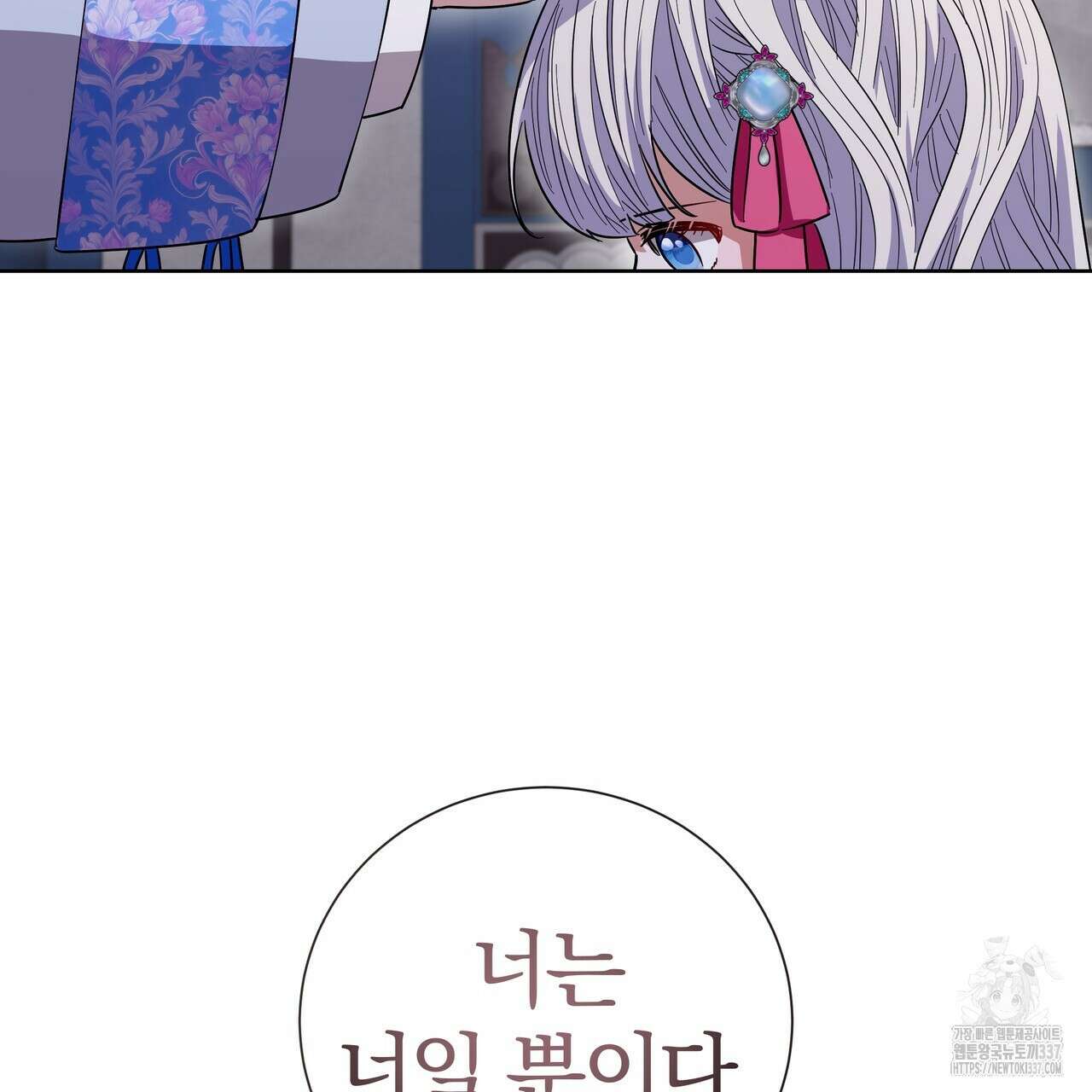 호랑이님의 딸이 되었습니다 64화 8