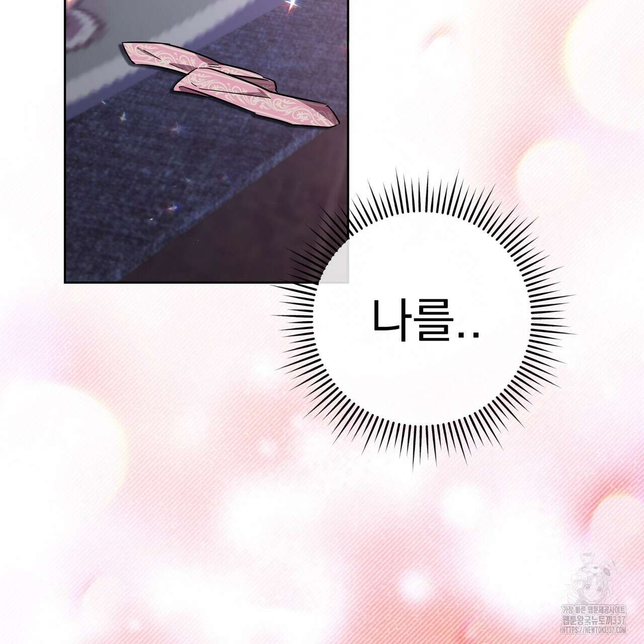 호랑이님의 딸이 되었습니다 64화 15