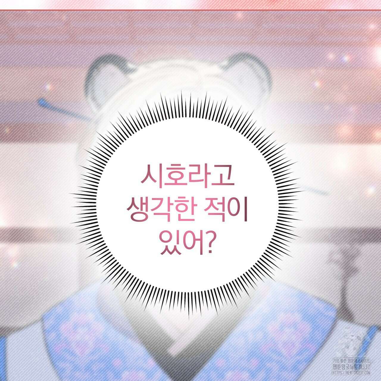 호랑이님의 딸이 되었습니다 64화 16