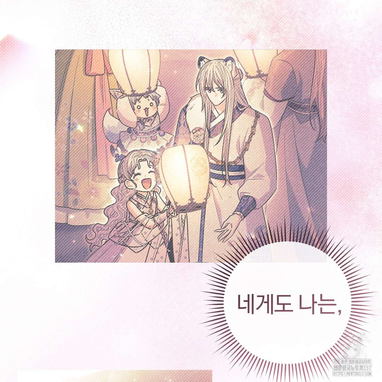 호랑이님의 딸이 되었습니다 64화 18