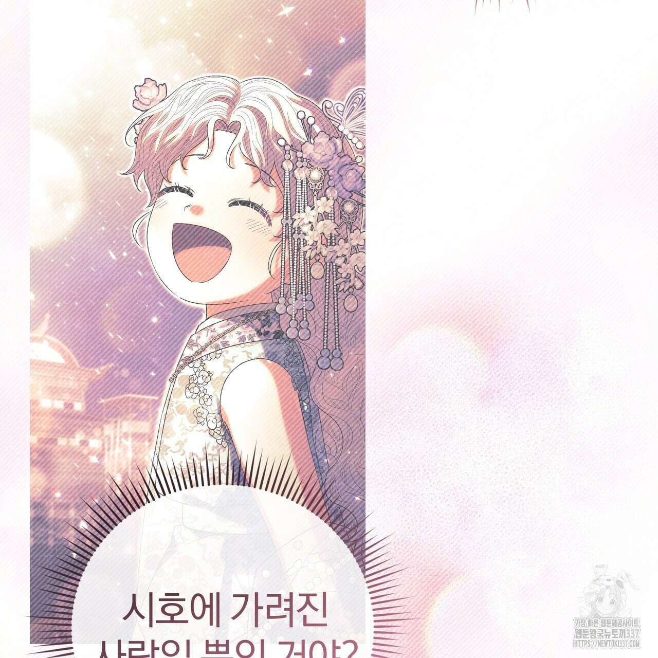 호랑이님의 딸이 되었습니다 64화 19