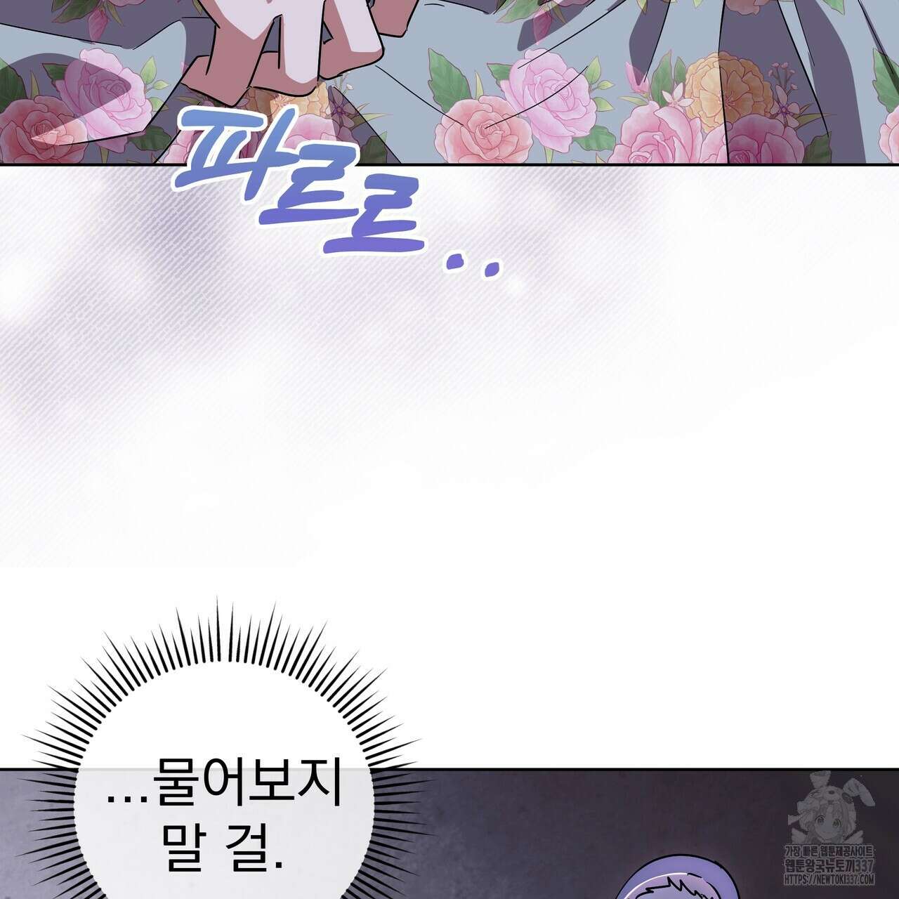 호랑이님의 딸이 되었습니다 64화 22