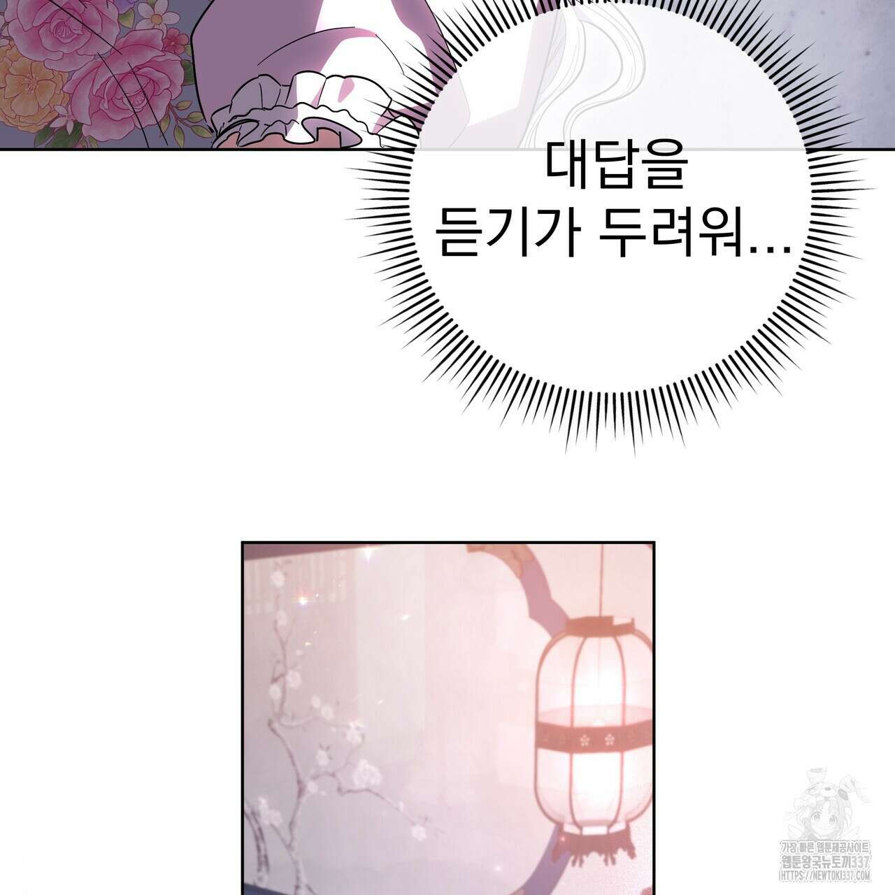호랑이님의 딸이 되었습니다 64화 24