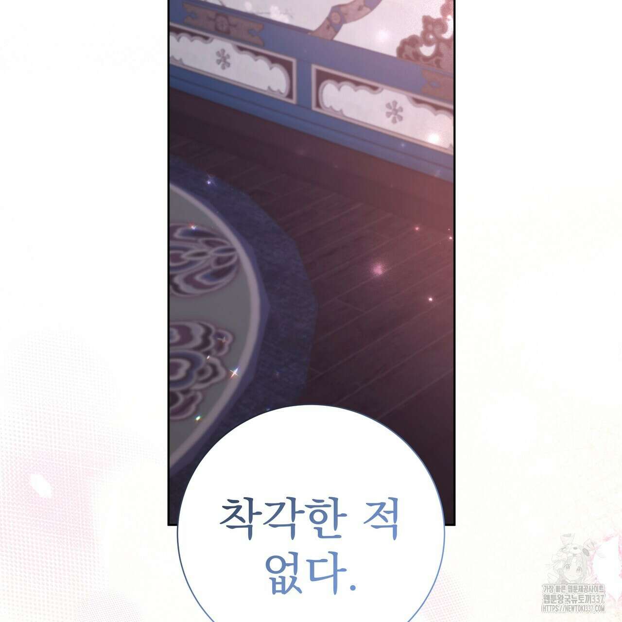 호랑이님의 딸이 되었습니다 64화 25
