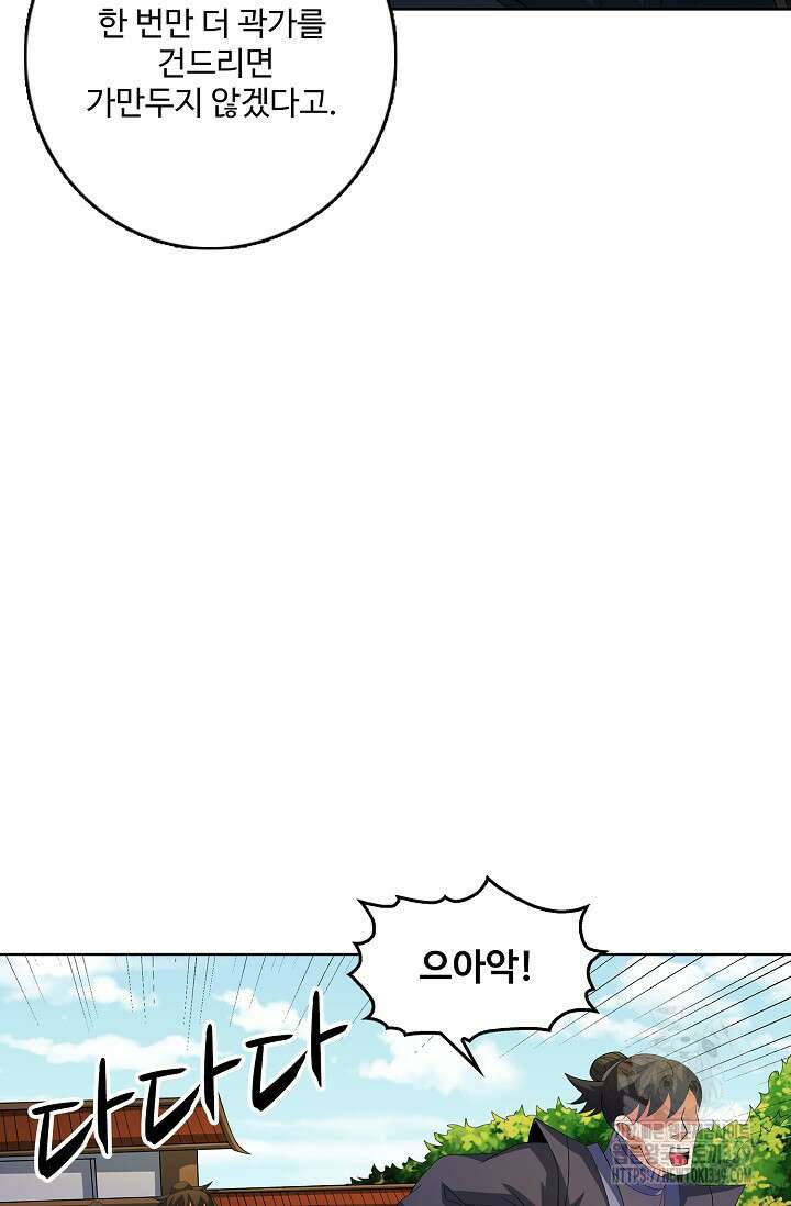 절세무신 423화 8
