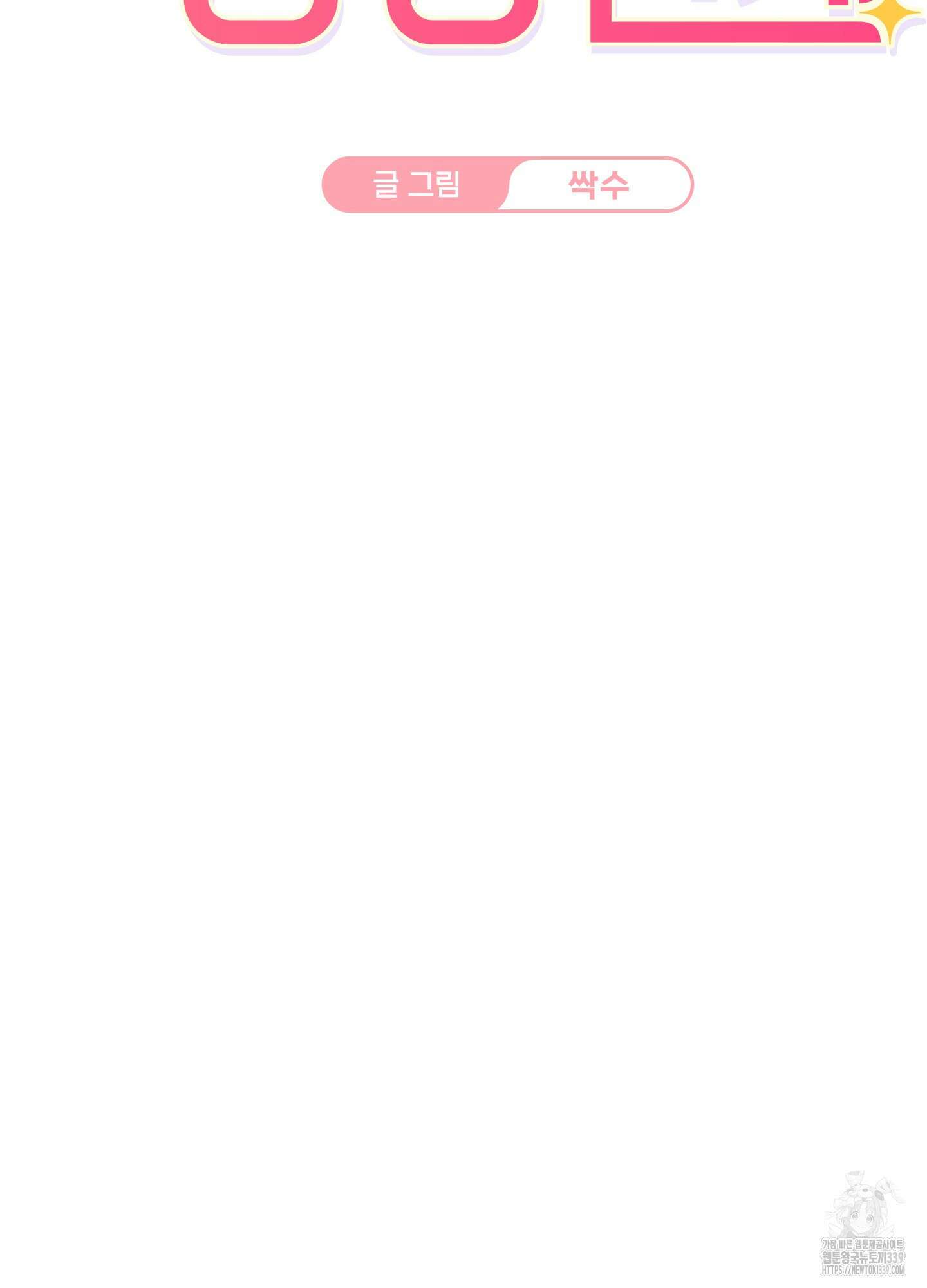 해와 달의 공생관계 12화 6